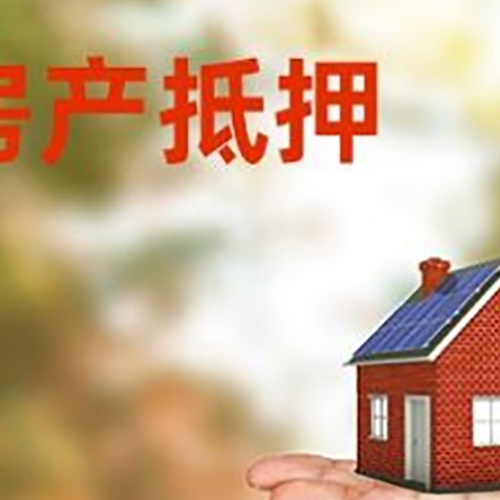 调兵山房子抵押贷款需要手续费吗?