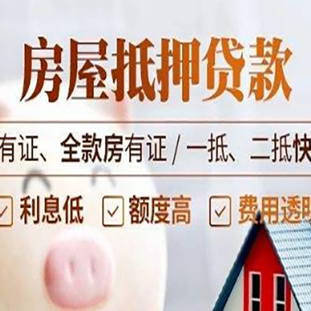 调兵山房产抵押贷款白户可以吗?